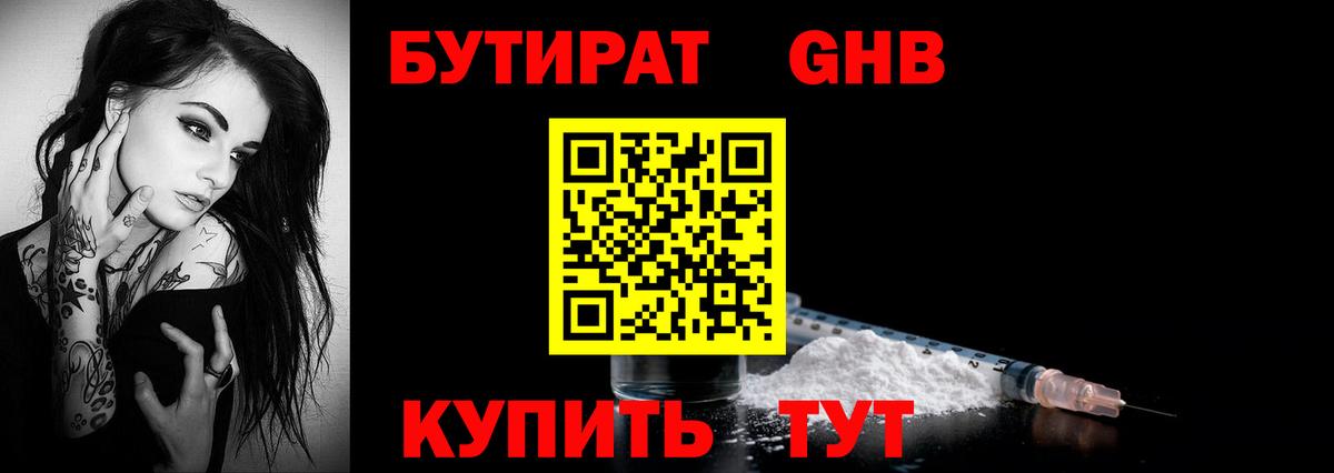 Нефтеюганск  Бутират оксибутират  Вход с VPN 