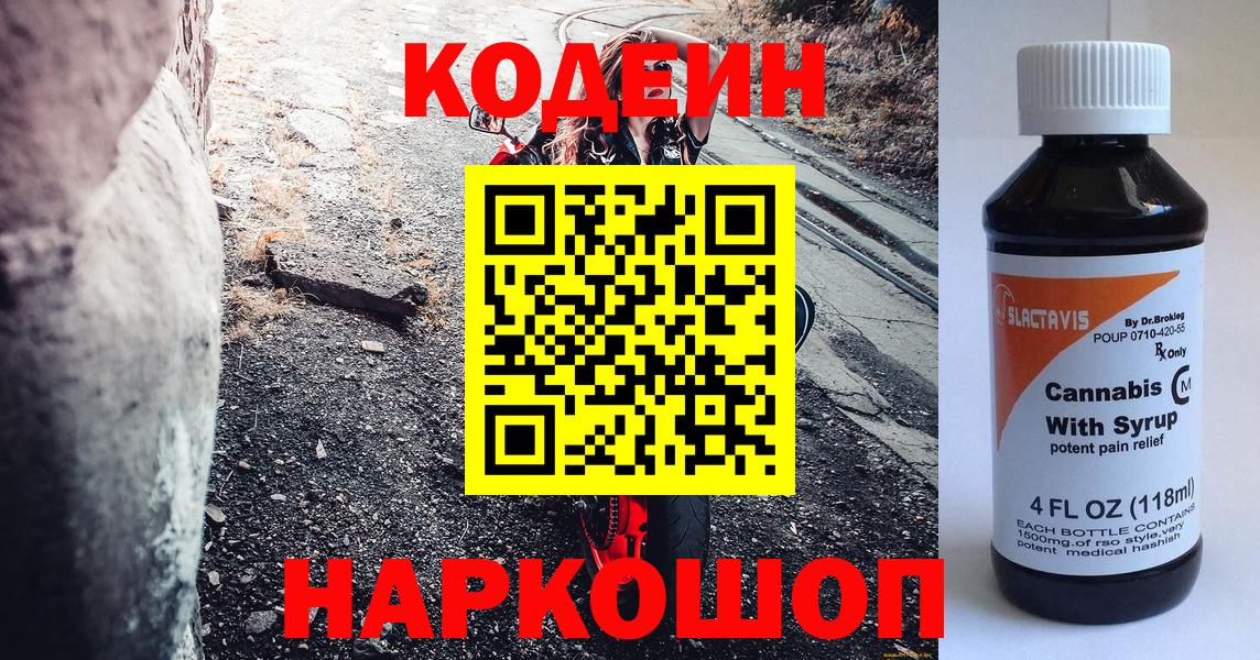 Кодеин Purple Drank Нефтеюганск
